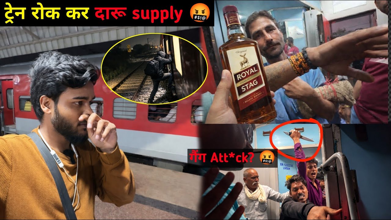 Amritsar-Howrah Mail Exp में दारू माफिया ने ट्रेन रोक कर Daru Supply गैंग Fight 🤬 | Railrestro Food😛