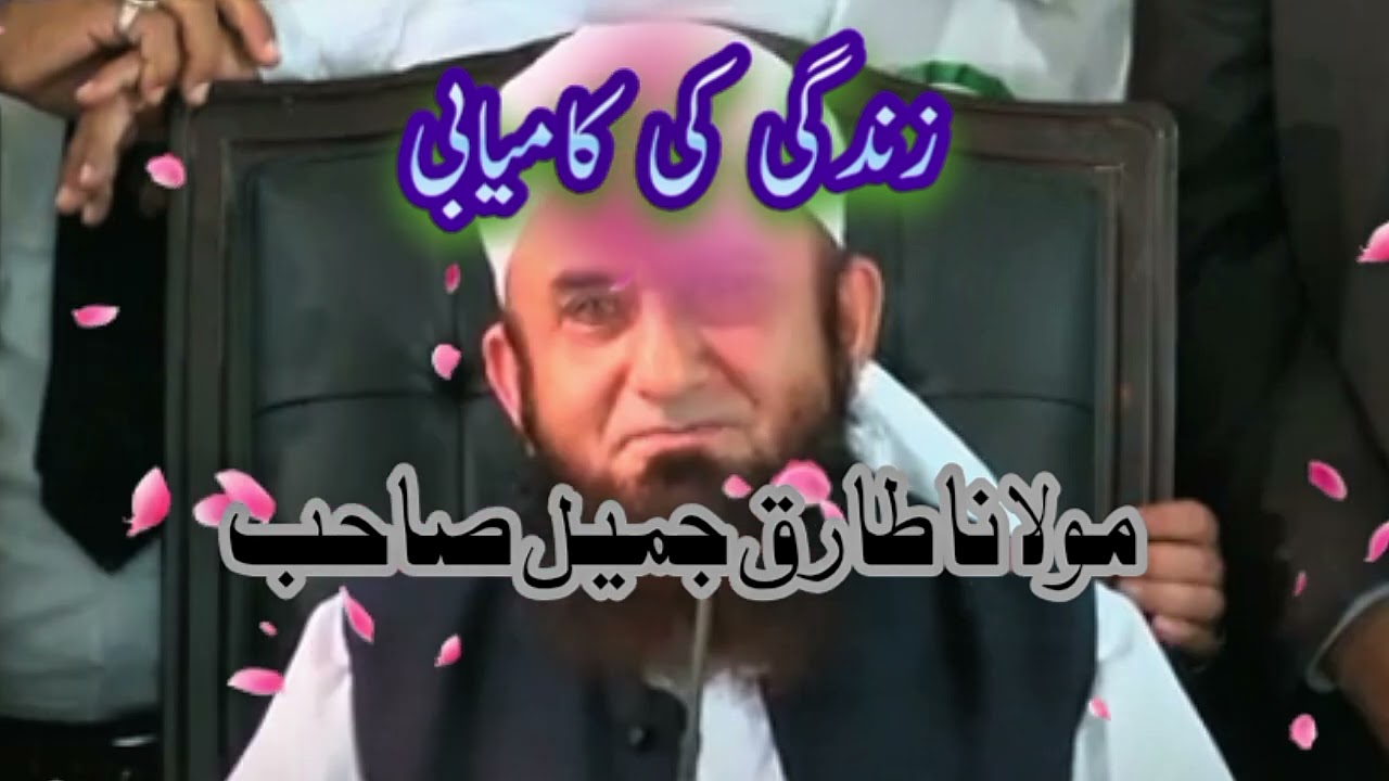 Zindigi Ki Kamyabi|Molana Tariq Jameel #molanatariqjameel #bayan #emotionalbayan 