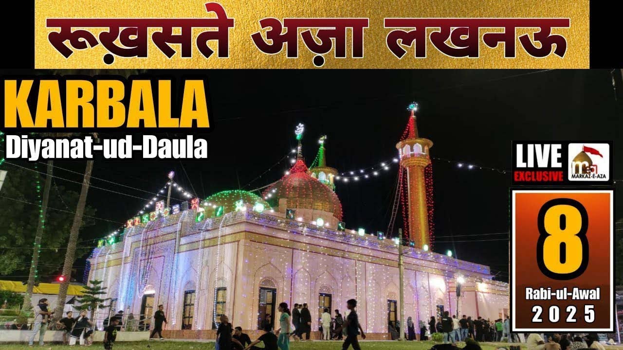 🛑 Live 🛑 Juloos-e-Aathwi Lucknow | Rukhsat-e-Aza | 8 Rabi-ul-Awwal 2025 | Anjuman-e-Haye Lucknow