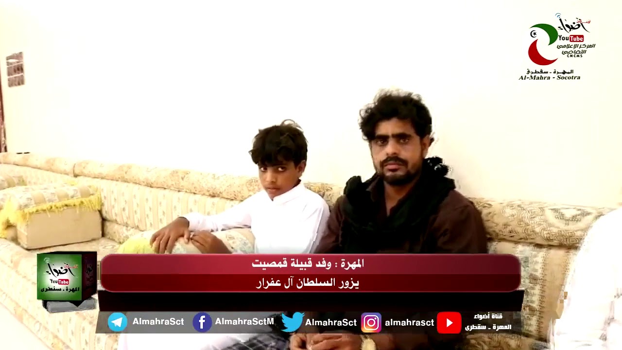 المهرة : وفد قبيلة قمصيت يزور السلطان آل عفرار