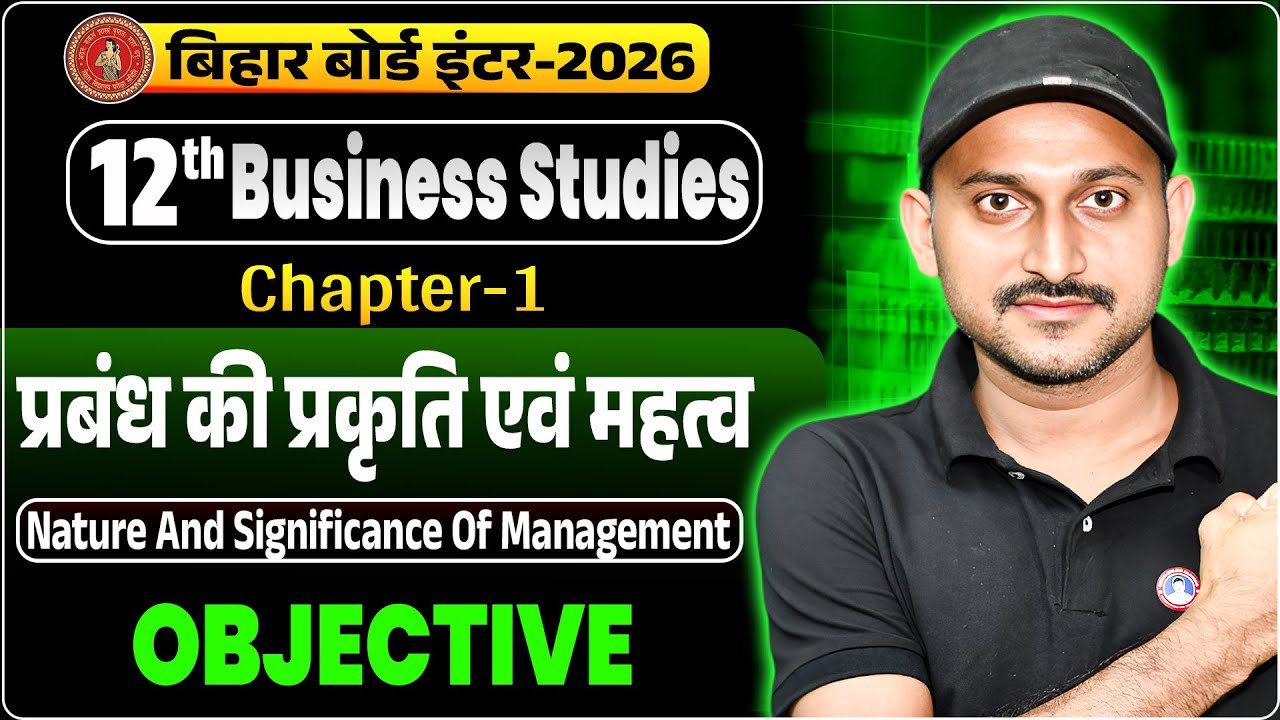 Business Studies Class 12 Chapter 1 Objective | 12th BST प्रबंध की प्रकृति एवं महत्व Objective |
