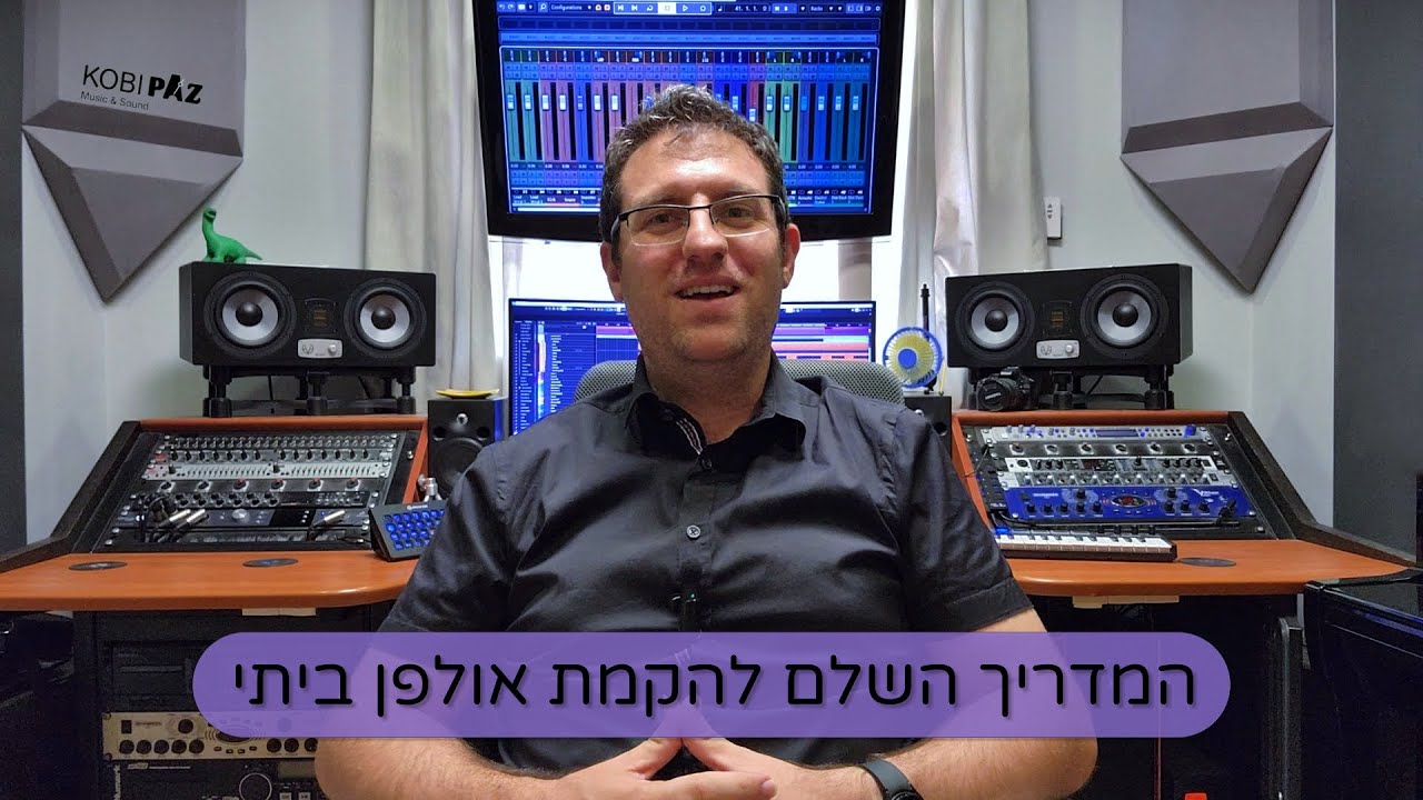 המדריך השלם להקמת אולפן ביתי