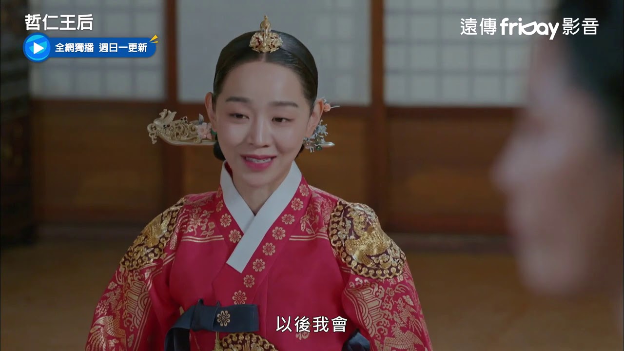 獨播《哲仁王后》13_宮廷早午餐Brunch婦連致上桌_friDay影音獨家跟播