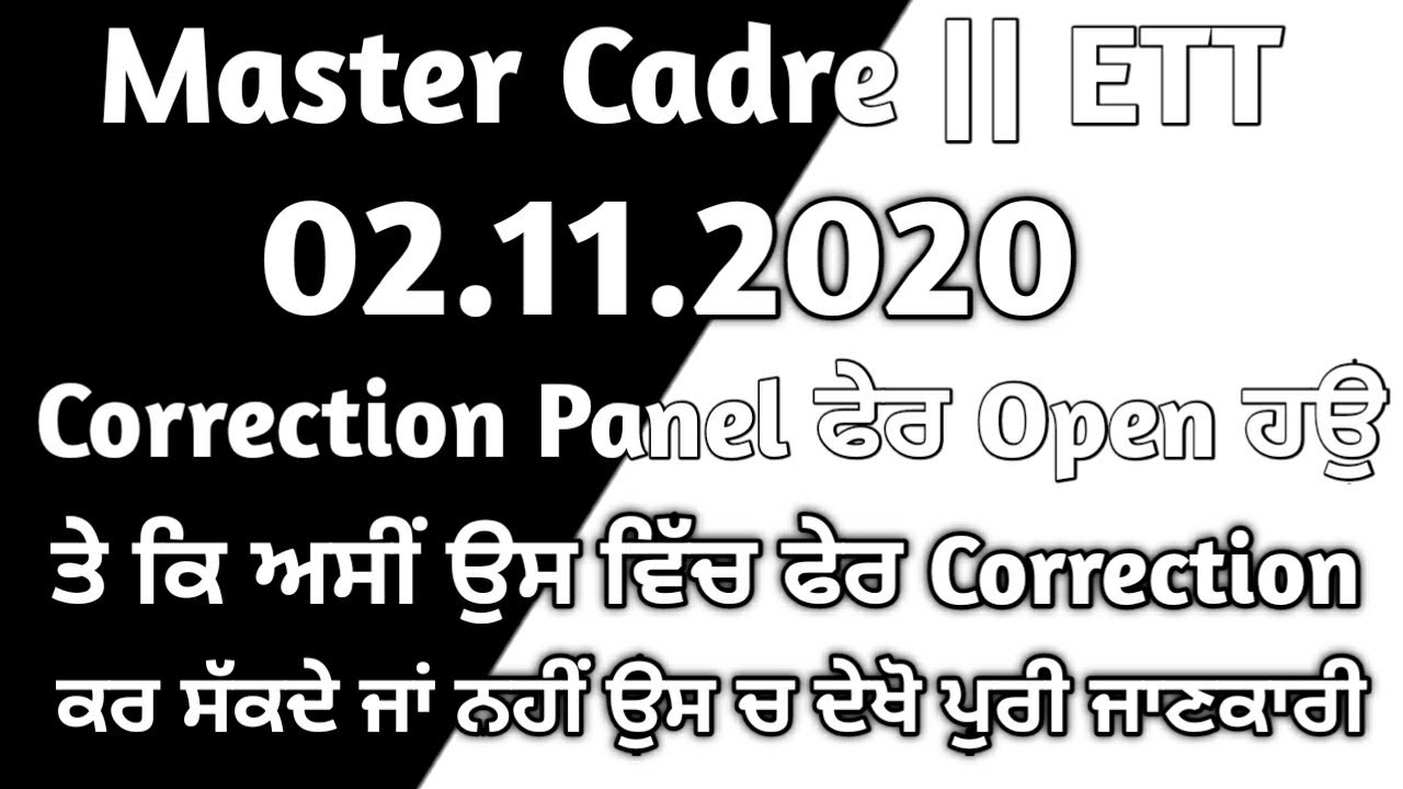 Correction Panel Of Ett or Master Cadre Open 100% With Proof Correct Your Details