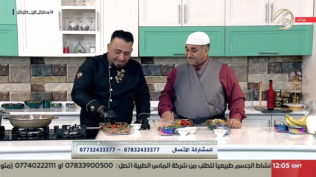 مطبخ ابو علوش - صينية لحم بالفرن & كفتة دجاج بالجبن & كاستر بالموز & السلطة الروسية | 2025/3/24