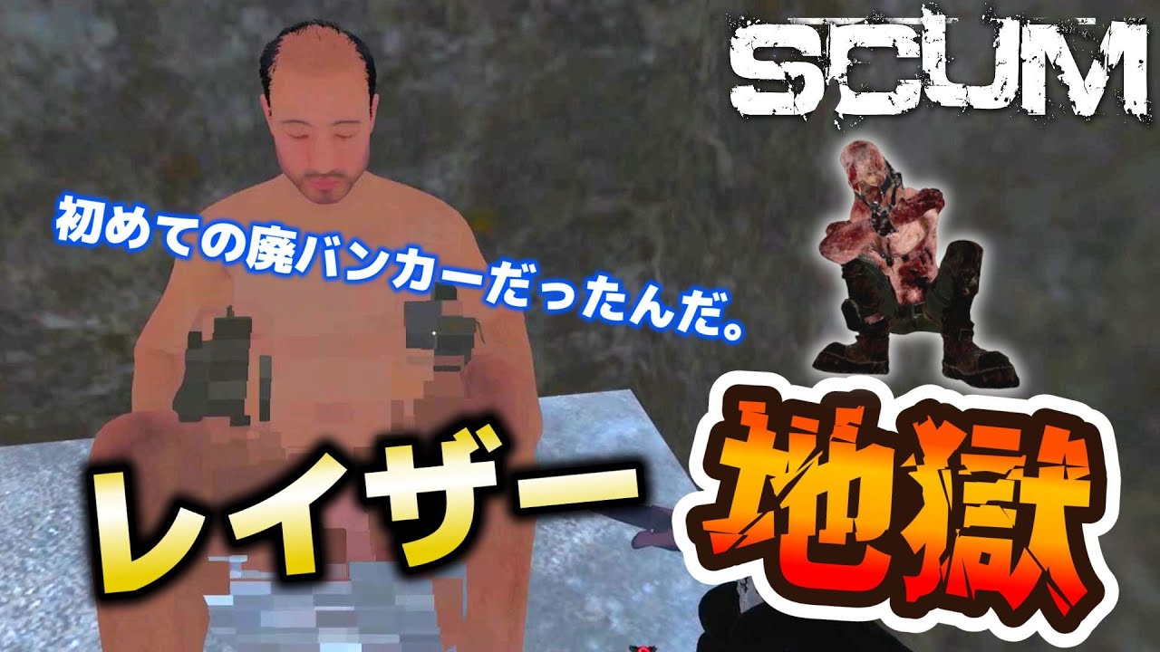【SCUM0.9生き鯖】 廃バンカーで銃を撃つとこうなるんだな。笑#13【SHUN K】
