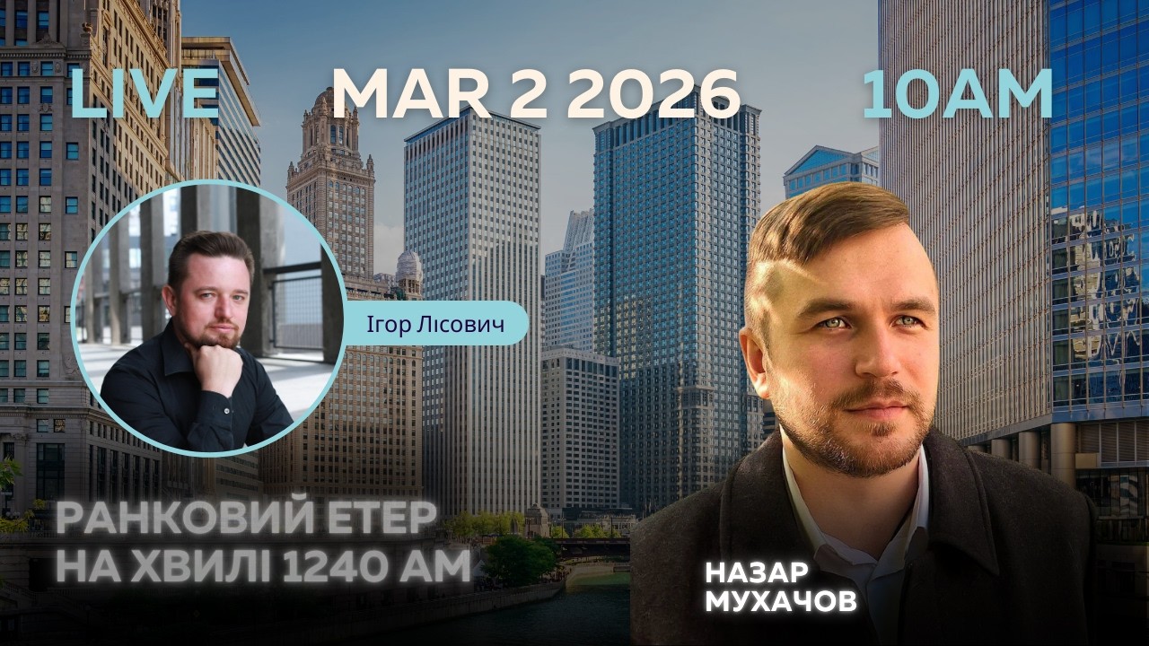RADIO UA CHICAGO | РАНКОВИЙ ЕТЕР - MARCH, 2 | Назар МУХАЧОВ
