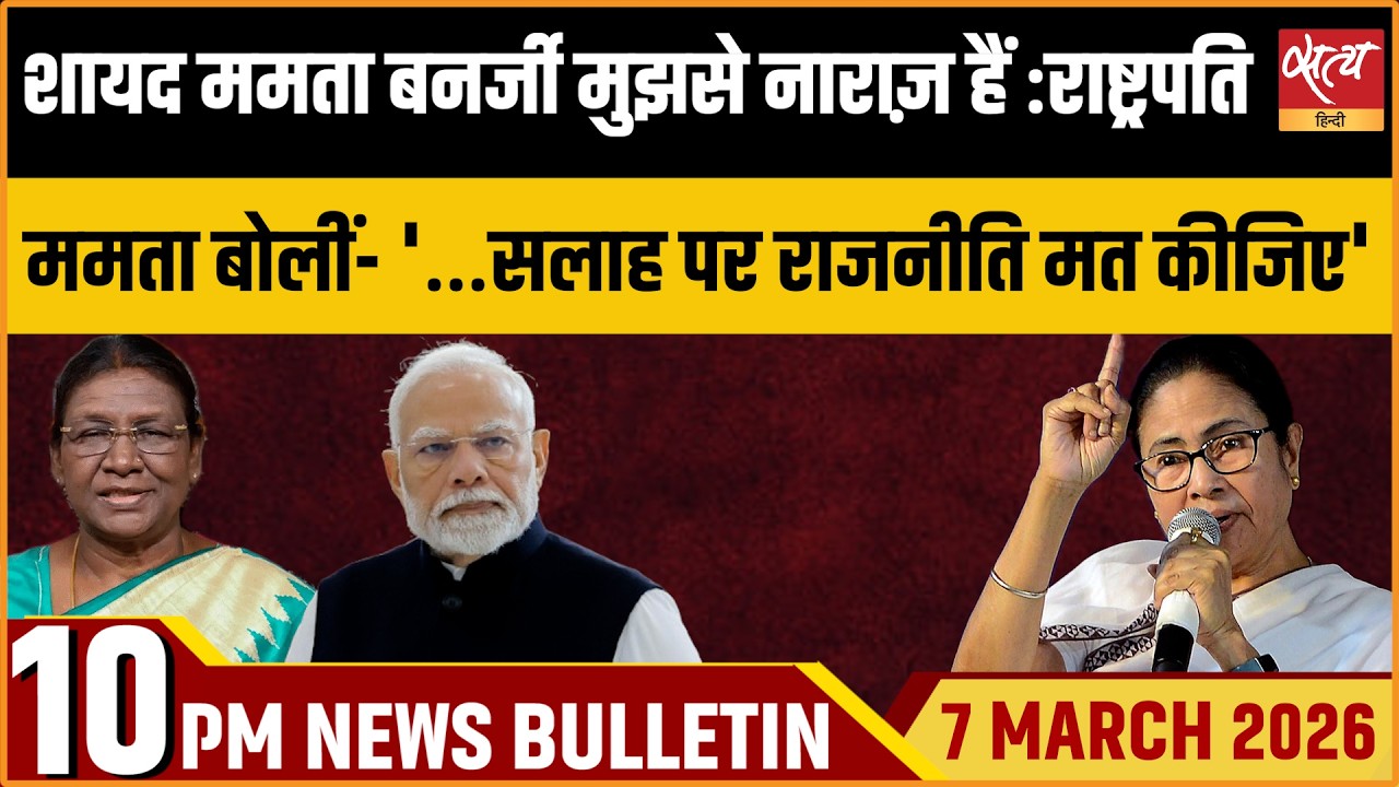 Satya Hindi Bulletin: President Murmu On Mamata Banerjee | TN Election | ताजा खबर
