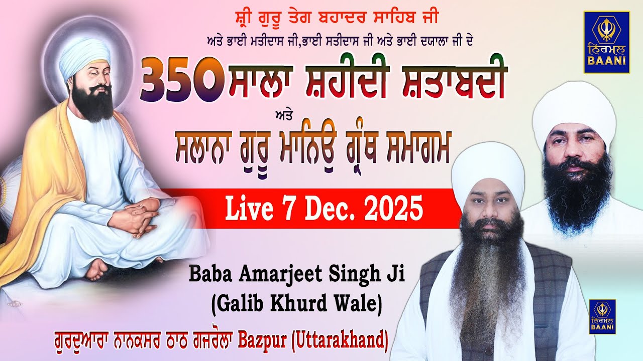 🔴LIVE 7 Dec. 2025 | Baba Amarjeet Singh Ji (Galib Khurd Wale)| G. Nanaksar Thath Gajrola Bazpur
