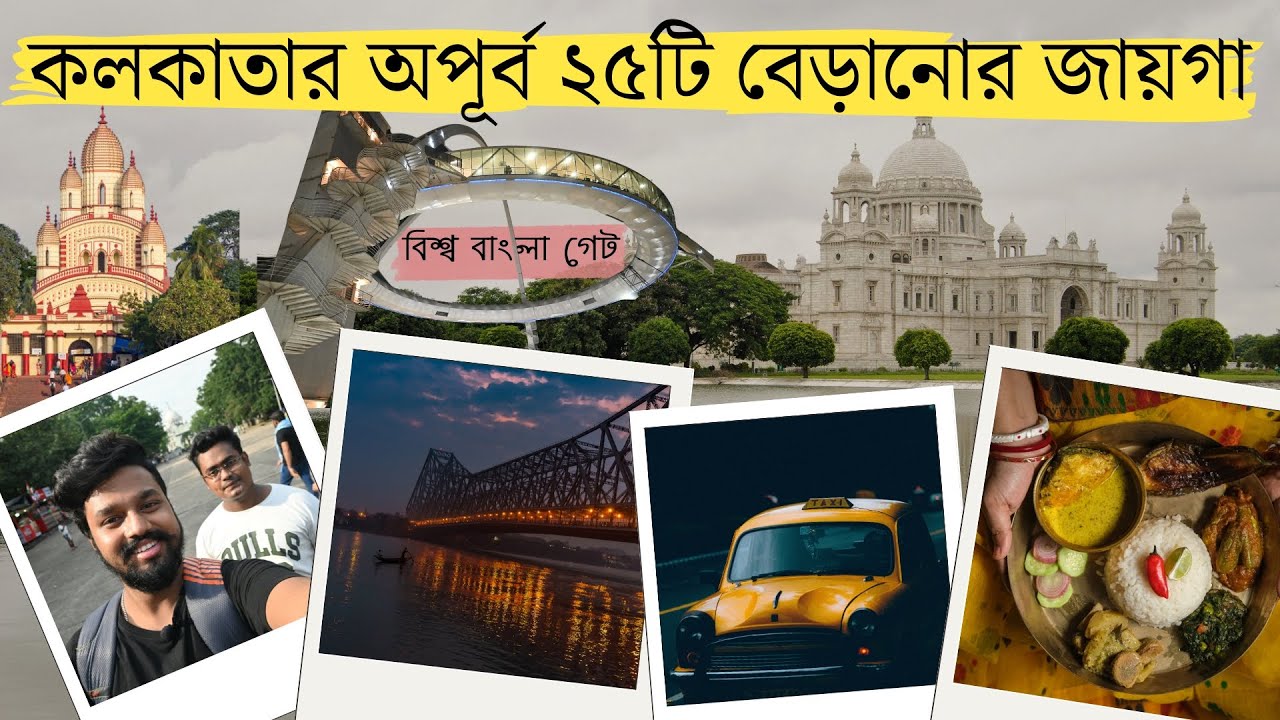 25 BEST PLACES TO VISIT IN KOLKATA | KOLKATA TOUR 2024 | TOP 25 PLACES IN KOLKATA IN BENGALI