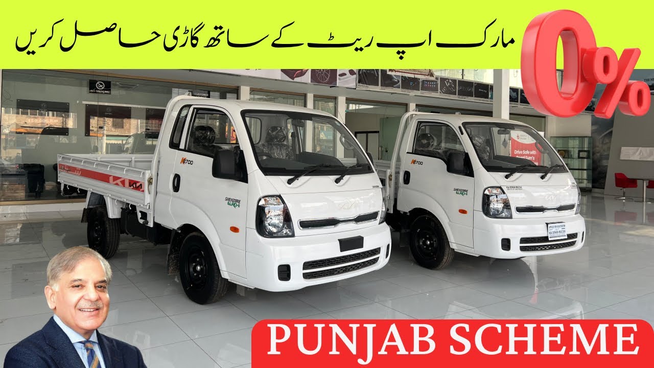 Kia Shahzor Truck New Model 2025 Launched || New Scheme || 0% markup k sath gari hasil krien