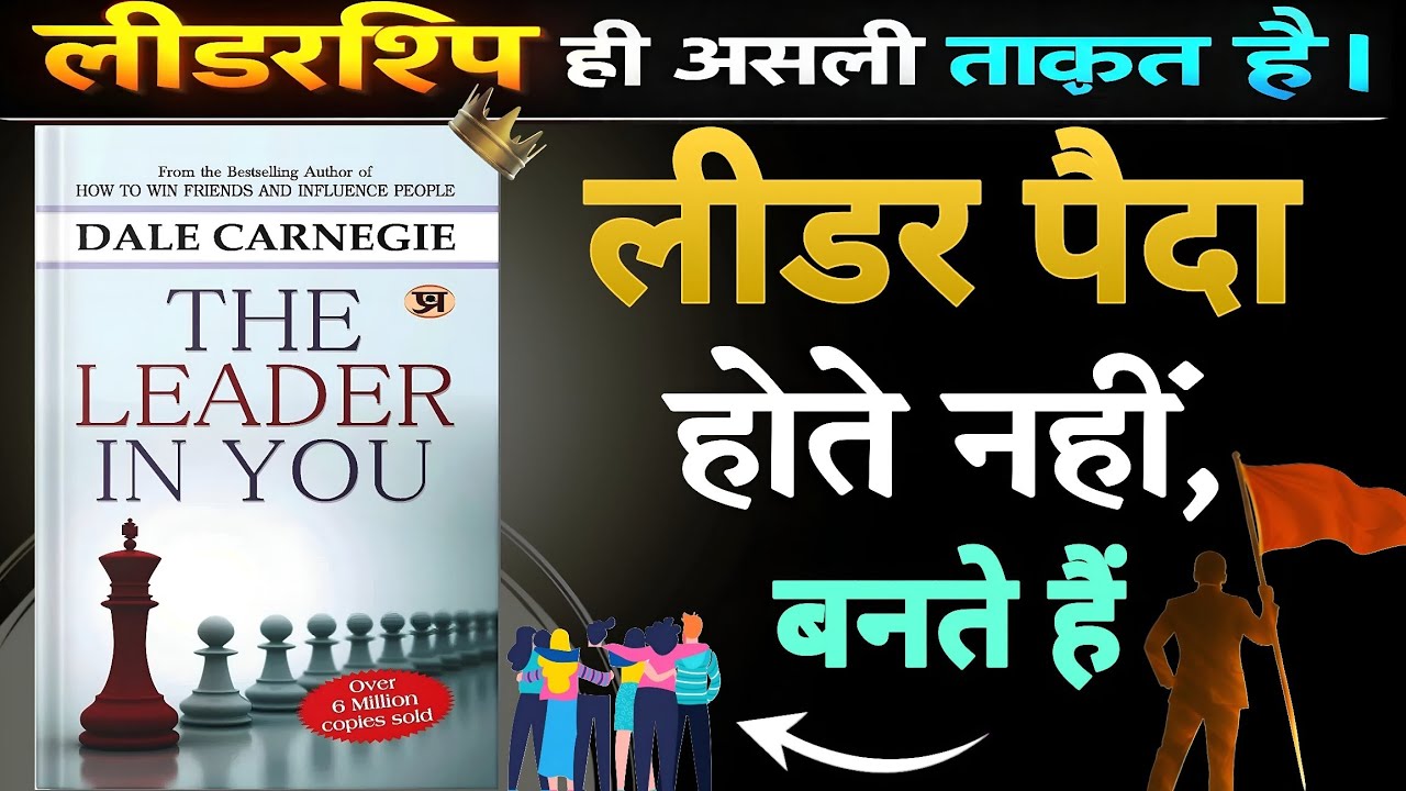 लीडर बनने का सबसे बड़ा राज | The Leader In You audiobook | Confidence, Communication, Leadership 
