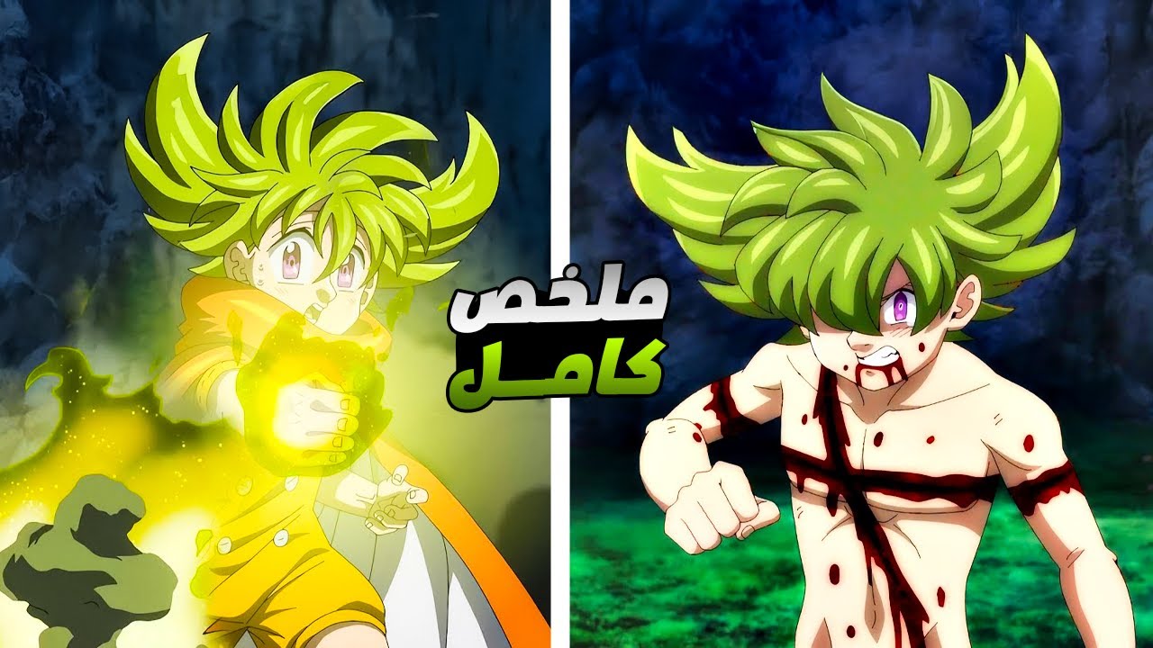 حكاية برسيفال - ملخص انمى الخطايا السبع المميتة الفرسان الاربعة نهاية العالم || ملخص انمى كامل