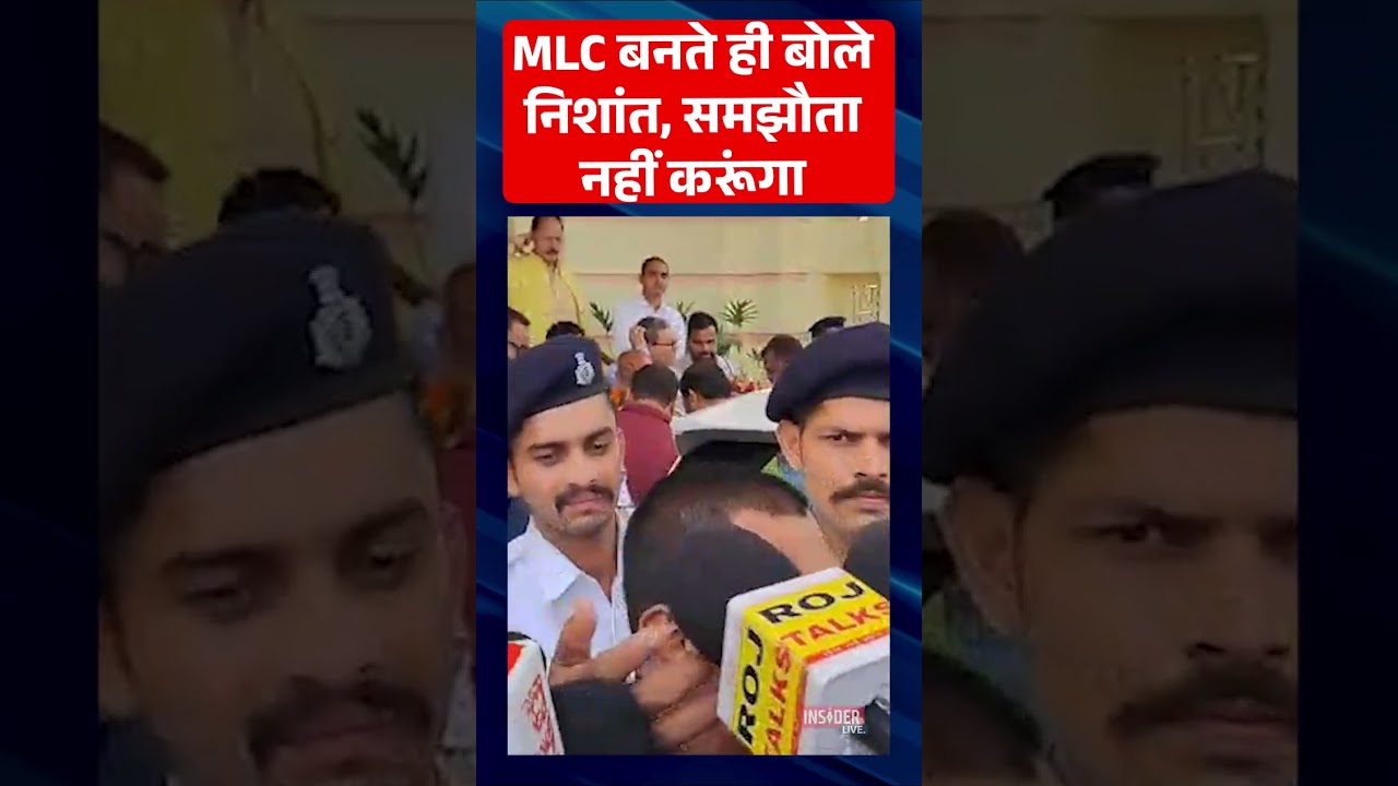 MLC बनते ही बोले निशांत, समझौता नहीं करूंगा...