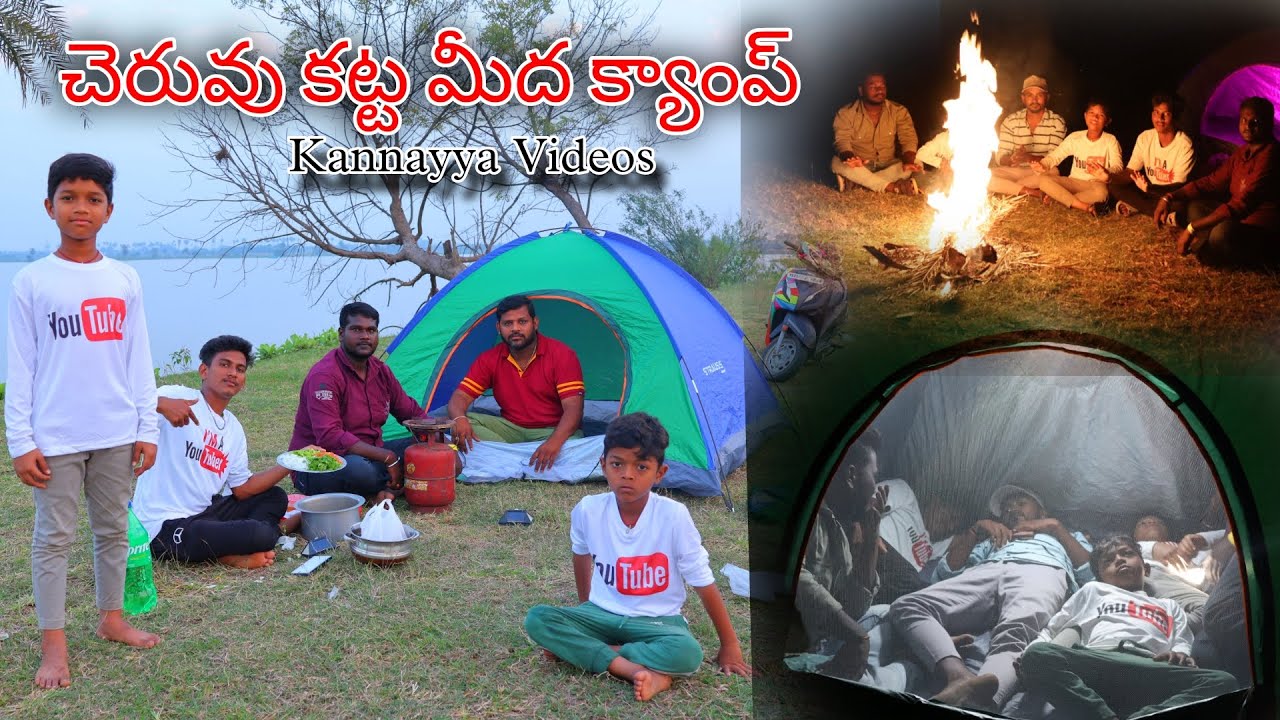 చెరువు కట్ట మీద క్యాంప్ | Cheruvu Katta midha Campaign | Kannayya Videos | Trends adda