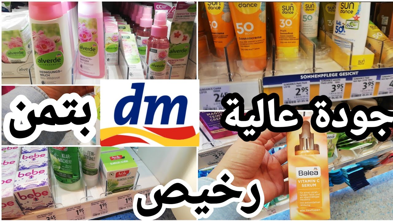 شوفو الاتمنة الحقيقية ديال balea😯 جولة ف dm كريمات ترطيب و تفتيح البشرة, منتوجات خطيرة بتمن خيالي