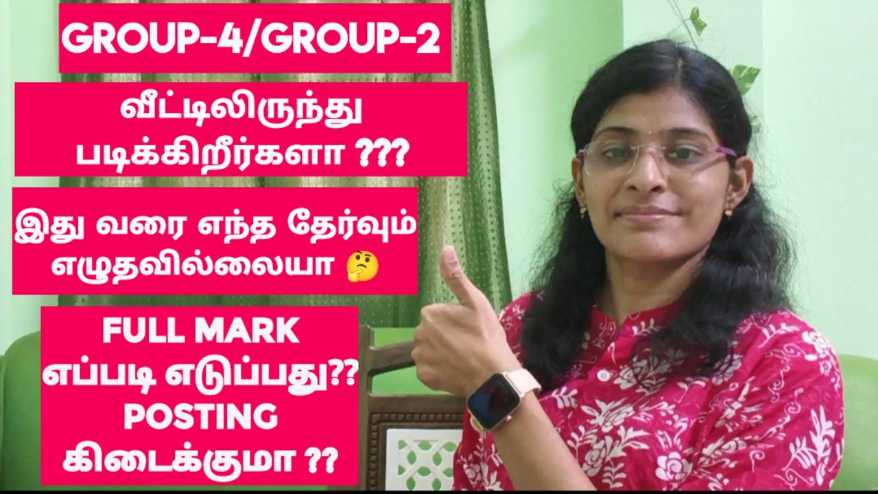 💯🏆GROUP-4 வீட்டிலிருந்து படிக்கிறீர்களா || இது வரை எந்த தேர்வும் எழுதவில்லையா 🎉📚🔥