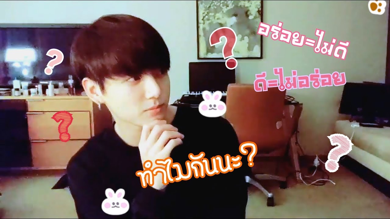 [ ไทยซับ ] JUNGKOOK : จองกุกสังสัยทำไมอาหารอร่อยๆถึงไม่ดีต่อสุขภาพ ทำไมกันนะ?