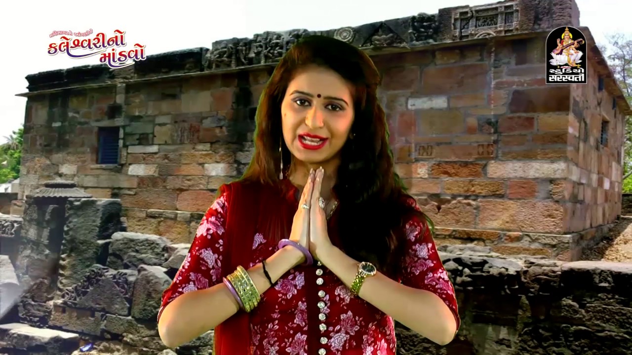 Kinjal Dave 2017 Aarti | Kaleswari Aarti | Kaleswari No Mandvo @StudioSaraswati