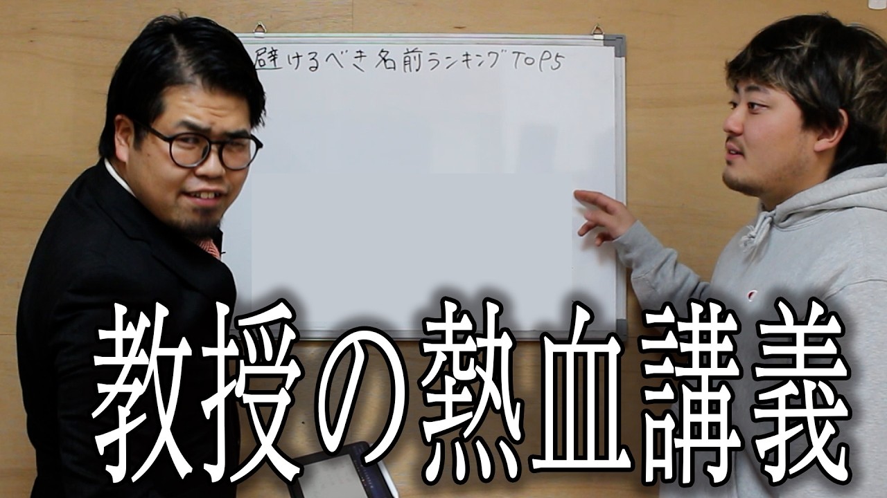 【警告】絶対につけない方がいい名前を発表します。