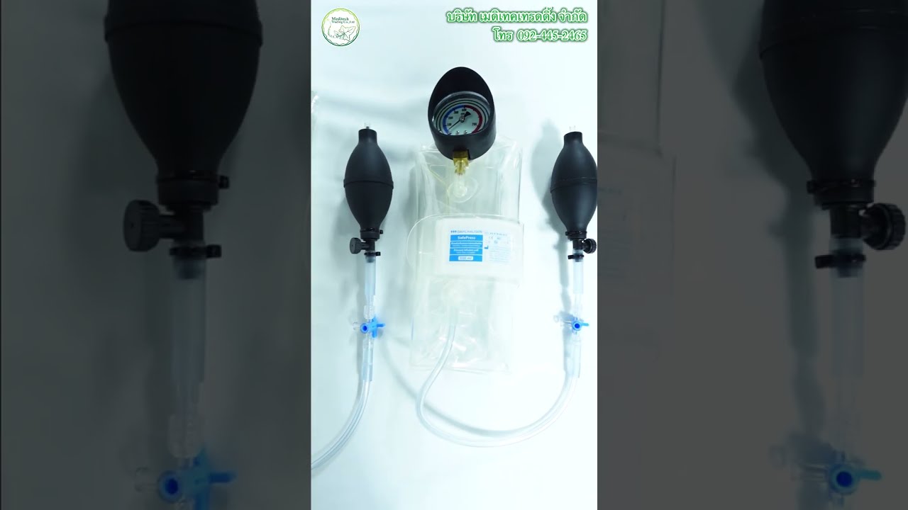 💡 บีบให้ถูก บีบให้ไว! ใช้ซ้ำได้! #Pressure Infusion Bagชนิด Reusable | เมดิเทคเทรดดิ้ง0924452465