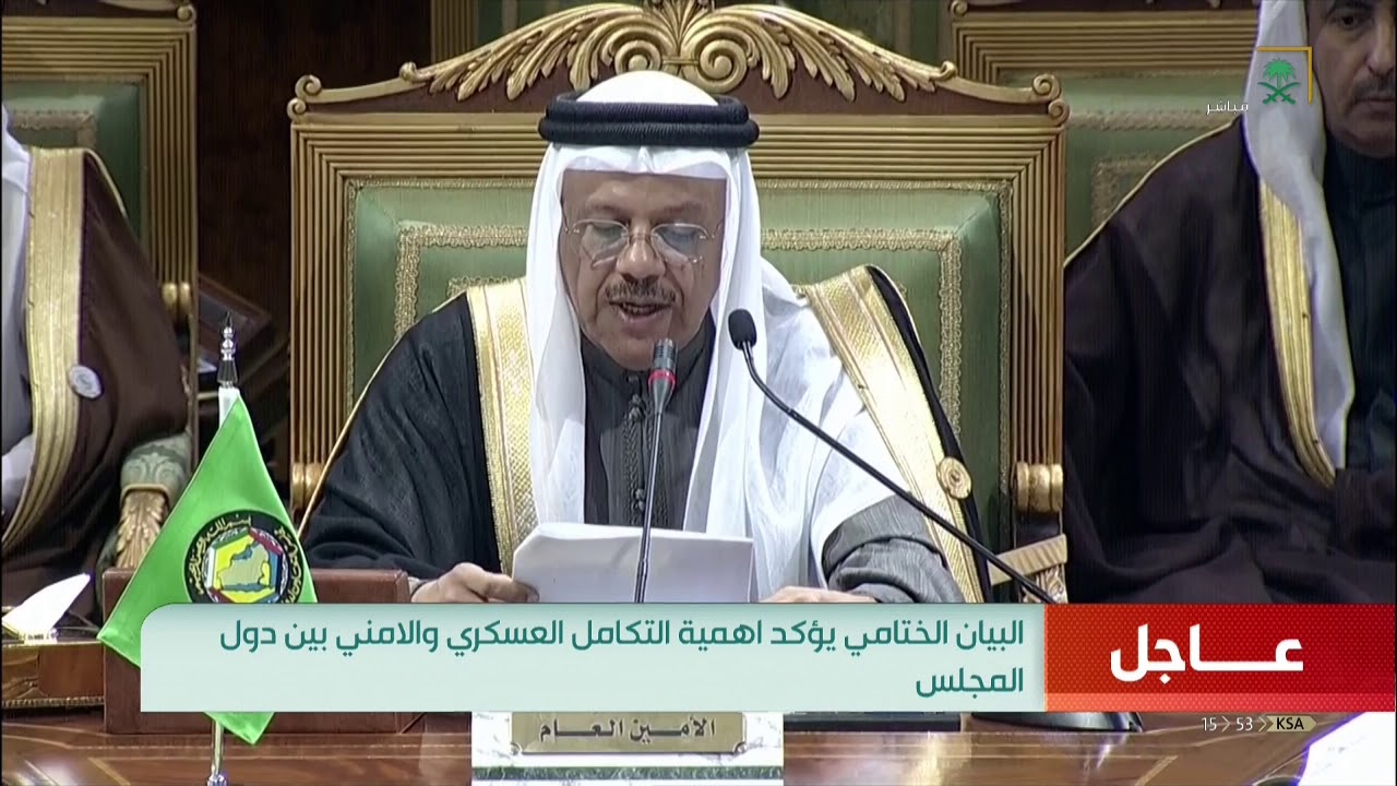 البيان الختامي للقمة الخليجية 40 