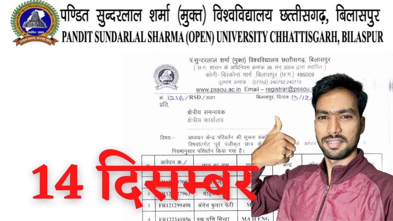 14 December | PSSOU BILASPUR | PSSOU NOTICE BOARD 2021-22 | PT. SUNDARLAL SHARMA OPEN UNIVERSITY