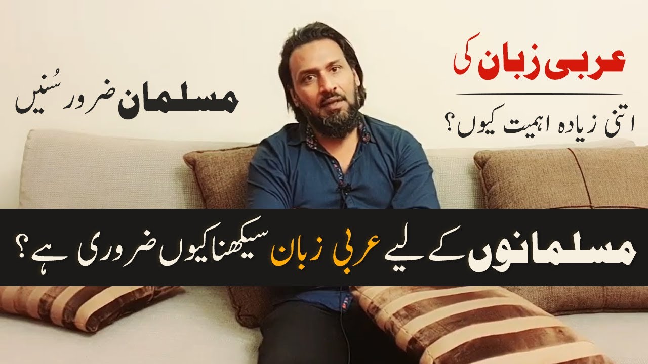 Importance of Arabic Language for Muslims | Sahil Adeem