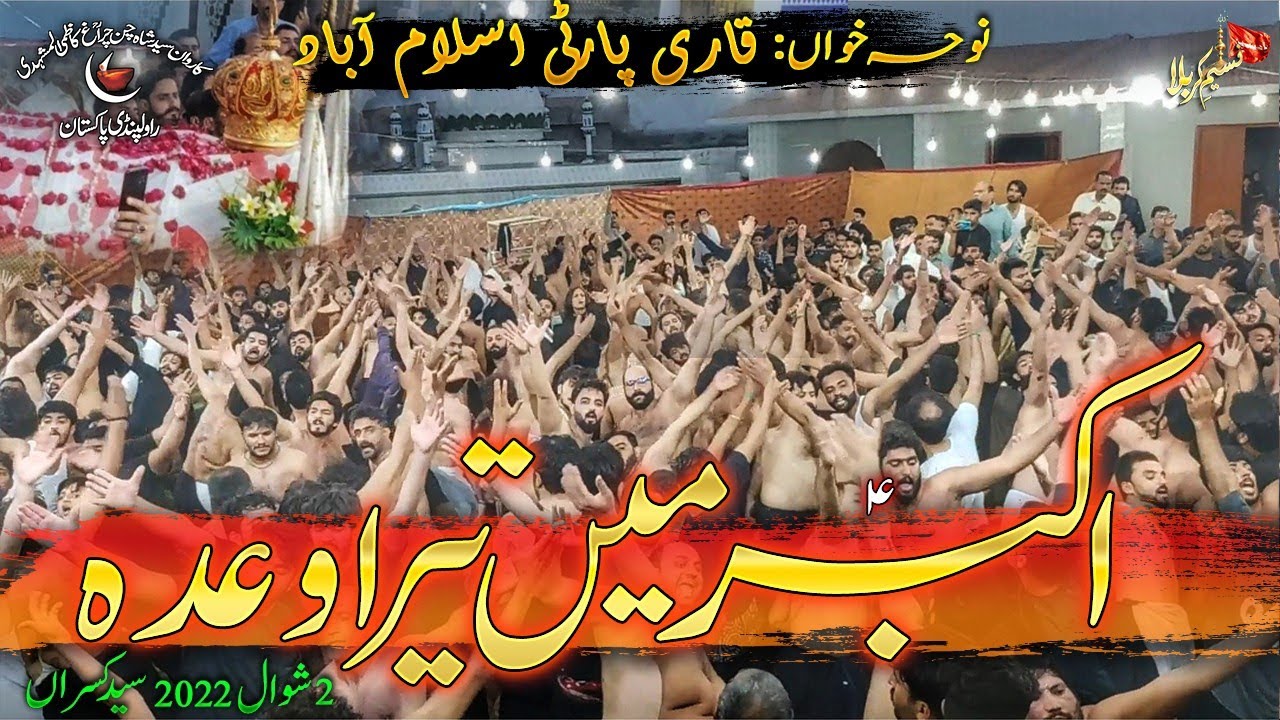 Akbar A.S Main Tera Wada | Qari Party | Karwan Shah Chan Chan Chiragh | 2 Shawal 2022 Syed Kasran