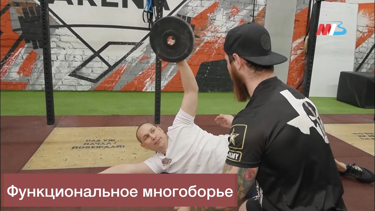 «Кузница Чемпионов». Функциональное многоборье.
