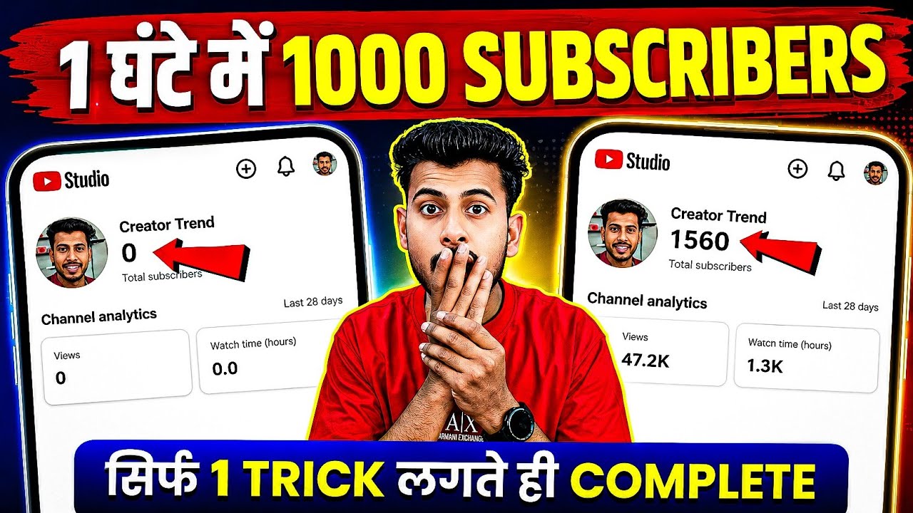 👉🏻सिर्फ 1 TRICK से 1000 SUBSCRIBERS📈 Subscriber Kaise Badhaye | How To Increase Subscribers on YT