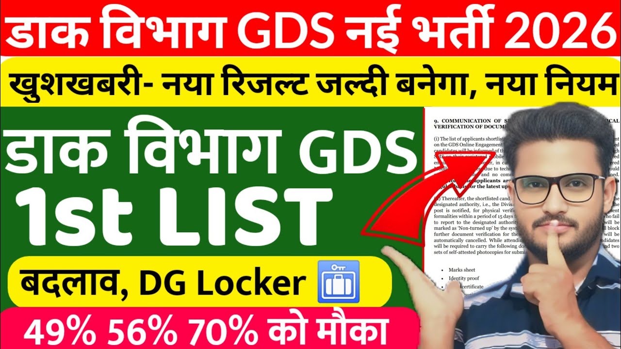 GDS New Result 2026 GDS 1st Merit List | India Post GDS Result 2026 | Post Office GDS Result Out
