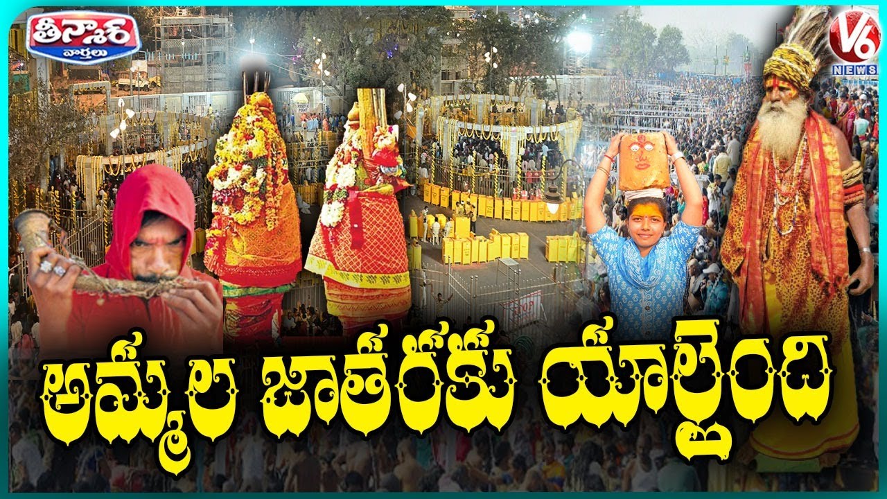 All Set For Medaram 2026  Sammakka Sarakka Jatara | V6 Teenmaar