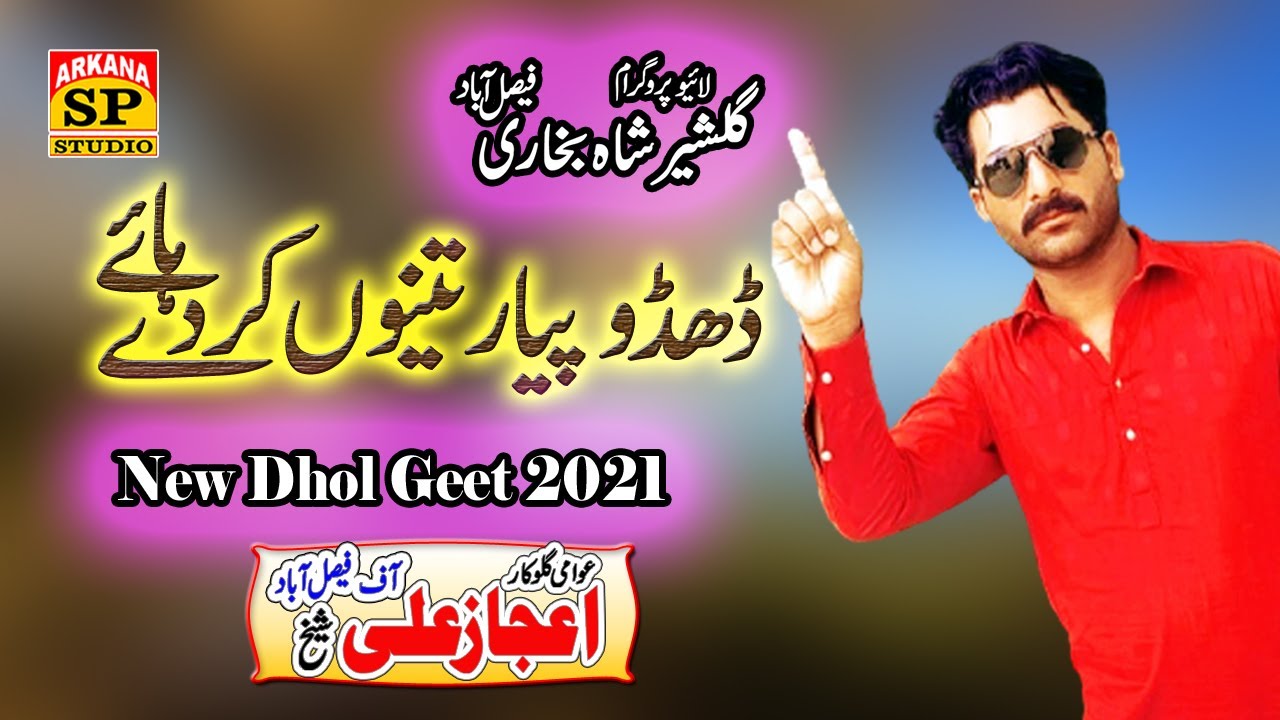 dhidu piyar tenu kardy hay aga teriya tu jany | new dhol geet 2021 | latest dhol geet | gawan