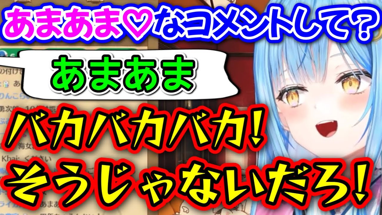 【大喜利】『あまあま』なコメント頂戴♡【雪花ラミィ/ホロライブ/切り抜き】