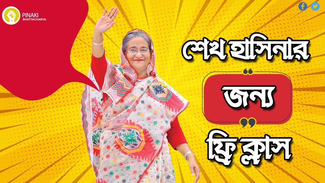 রাষ্ট্রের কাজ কী হাসিনা সেটা জানেনা ? Pinaki Bhattacharya || The Untold