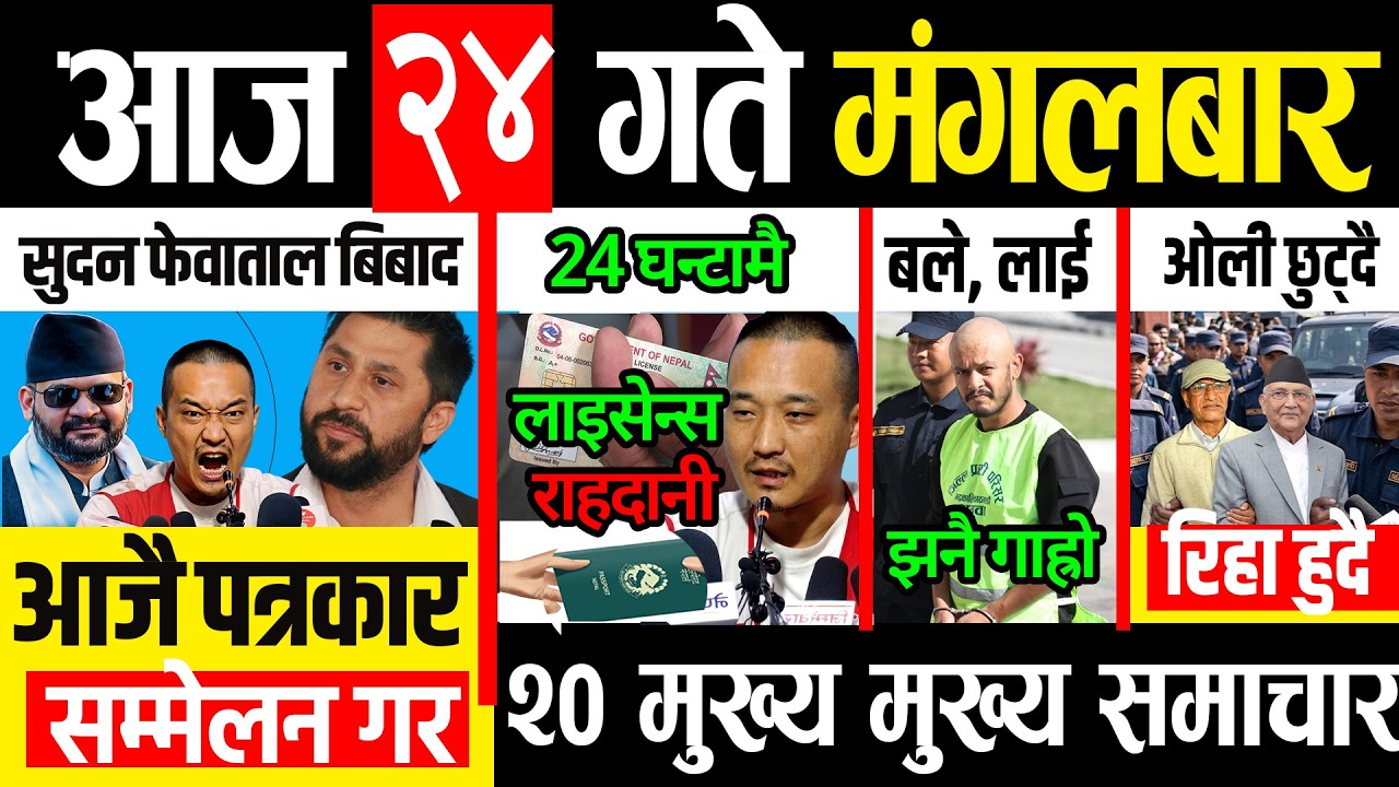 Today news 🔴 nepali news | aaja ka mukhya samachar, nepali samachar live | Chaitra 24 gate 2082