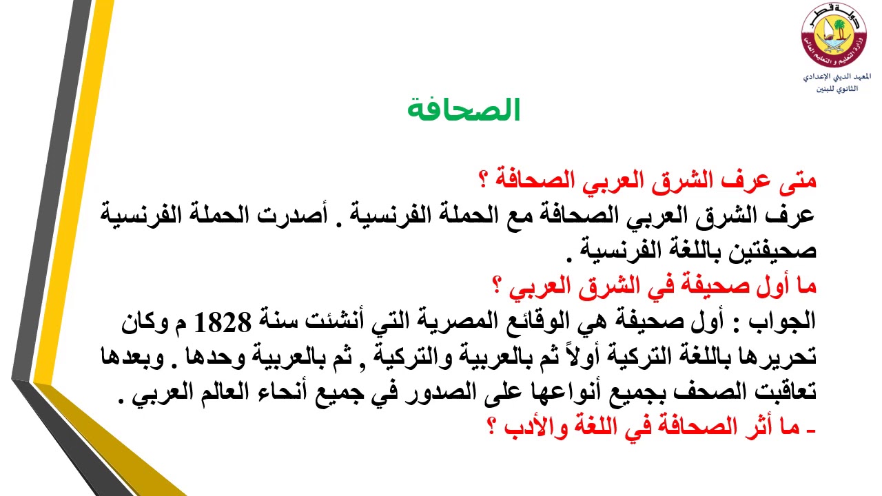 الأدب العربي- الثاني عشر- عوامل نهضة الأدب ج1- 8-9-2020