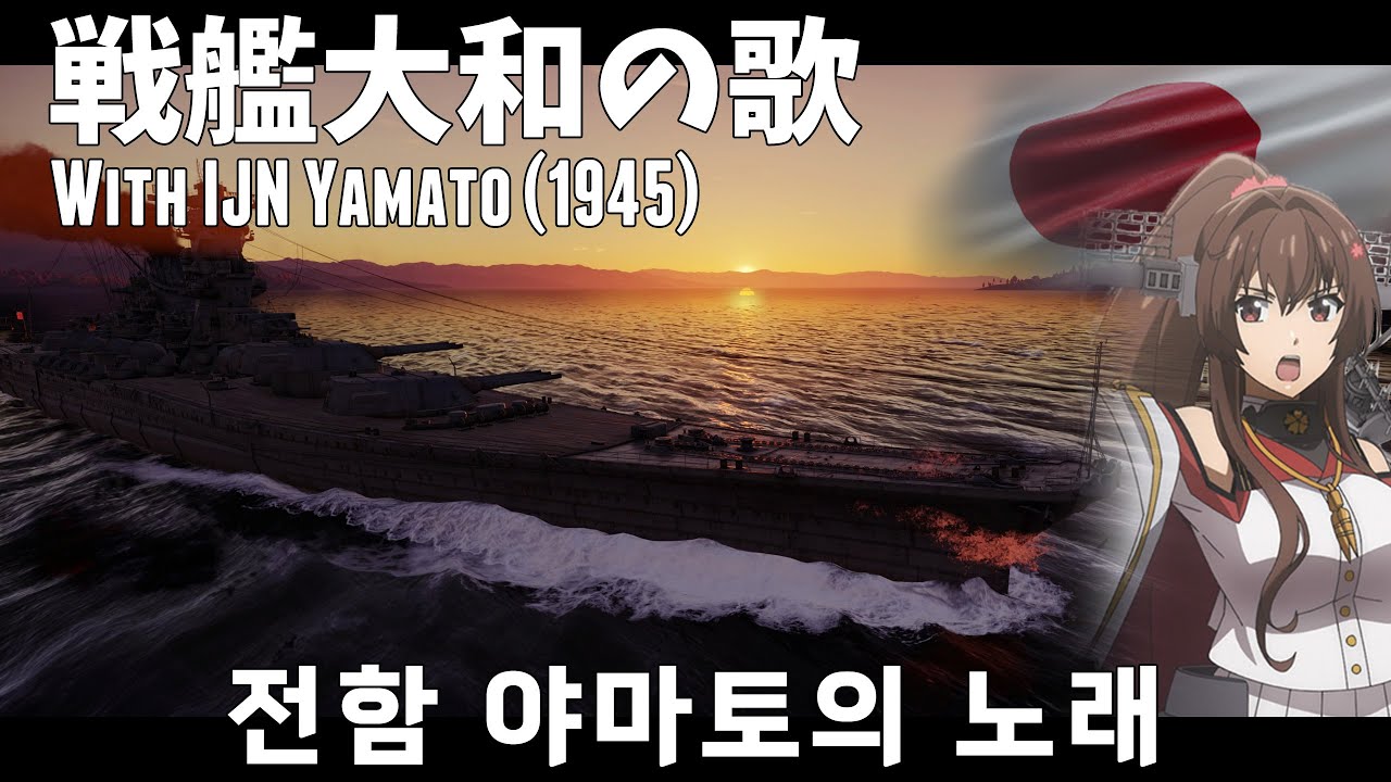 [EN CC] The Song of Battleship Yamato (War Thunder - IJN Yamato) | 2K QHD