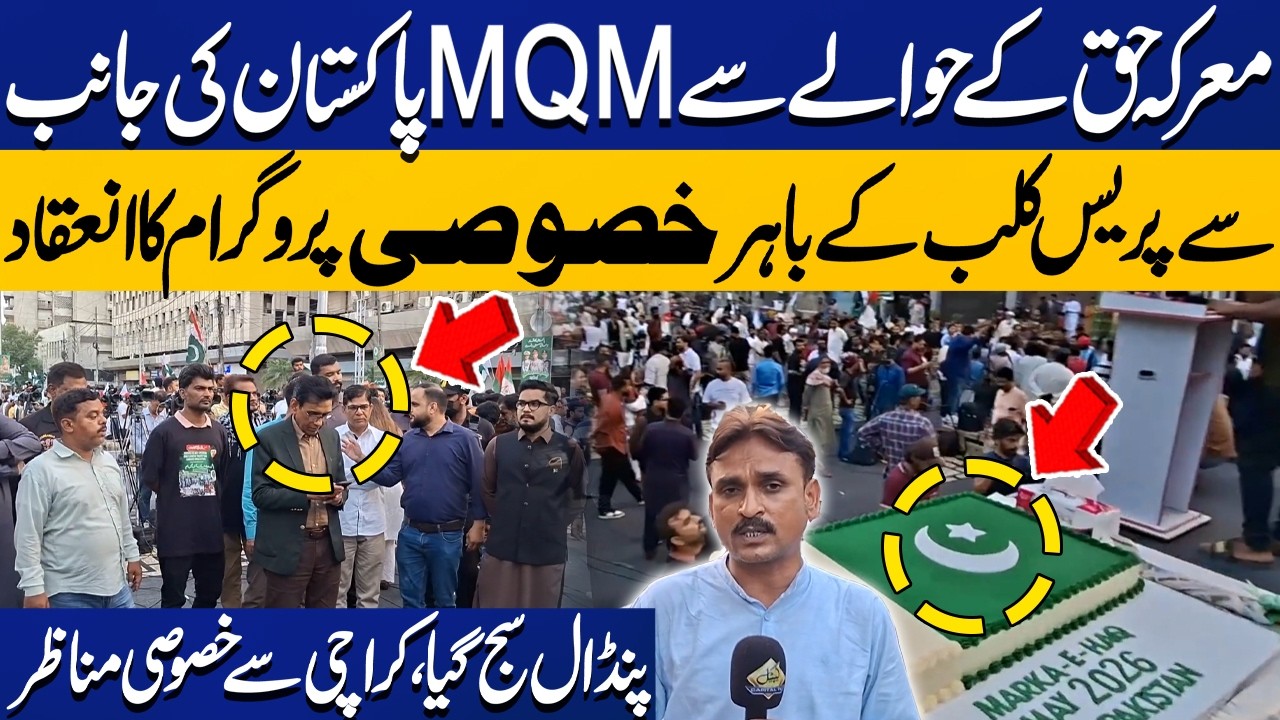 MQM-P Celebrates the Marka-e-Haq Victory Anniversary in Karachi | Capital TV