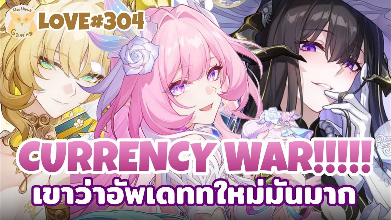 Currency War อัพใหม่ ไฉไลแค่ไหนกันนะ l Honkai Star Rail Live304