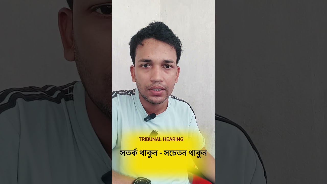 সতর্ক থাকুন | সচেতন থাকুন&zwnj; | Tribunal Hearing Documents | SIR 2026 WEST BENGAL