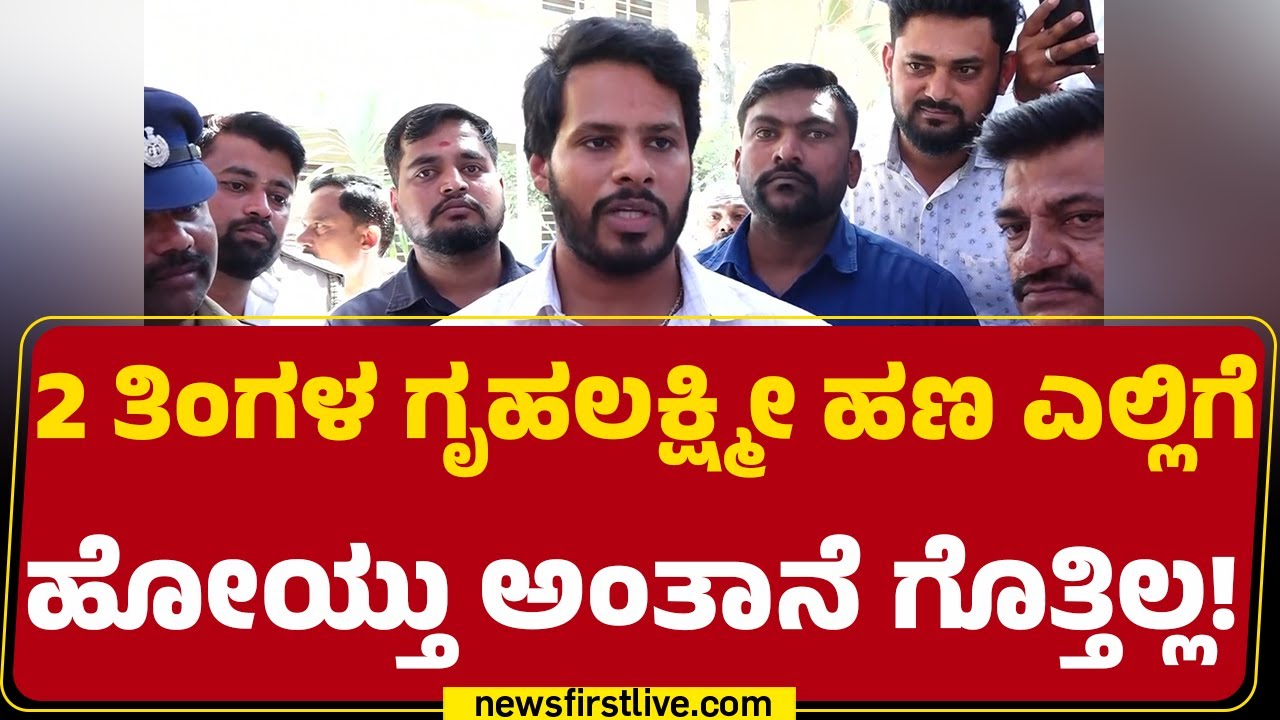 Nikhil Kumaraswamy : ಅವತ್ತಿದ್ದ CM Siddaramaiah ಇವತ್ತಿಲ್ಲ ಅಂತ Varuna ಕ್ಷೇತ್ರದವರೆ ಹೇಳ್ತಾರೆ |@newsfirst