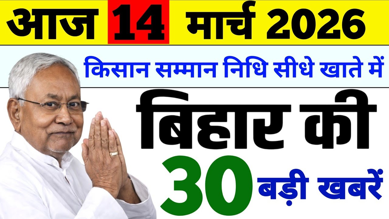 10 March 2026 | Bihar Ki 25 Badi Khabrein | Aaj Ki Sabse Badi Updates | Bihar News Today