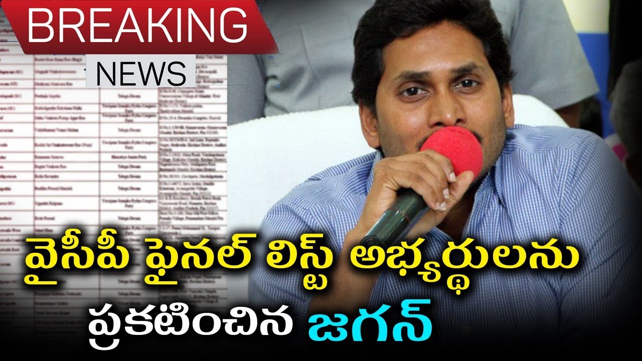 YSRCP District Wise MP & MLA Candidates List | YSRCP MLA Candidates Final List | Tollywood Nagar