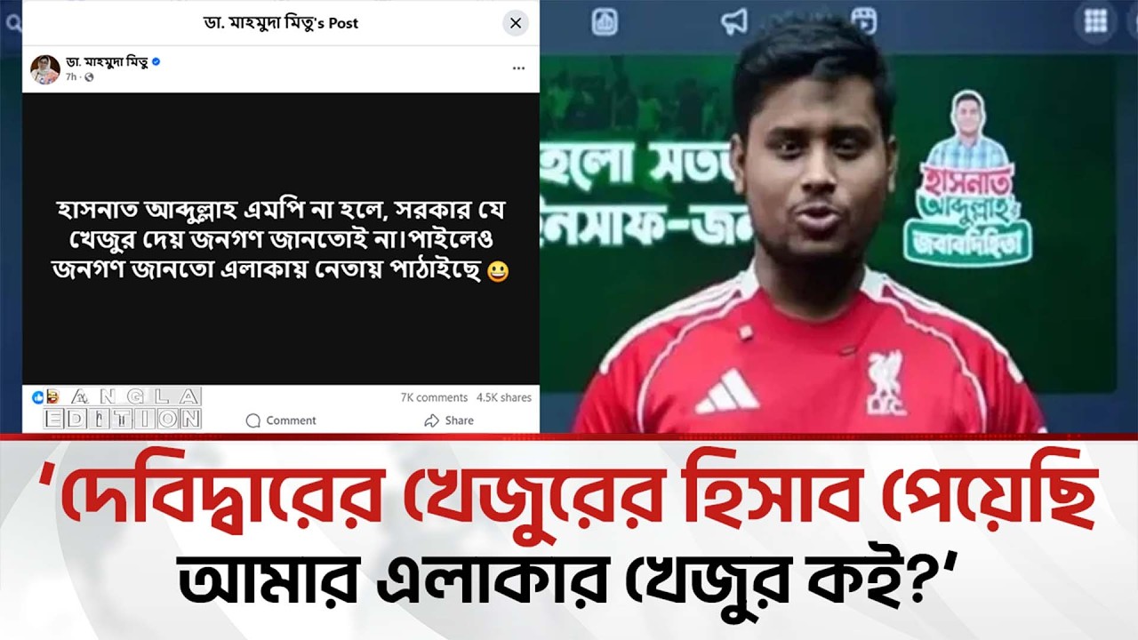 ব্যতিক্রমী হাসনাত আব্দুল্লাহ’র যতো প্রশংসা | Bangla Edition