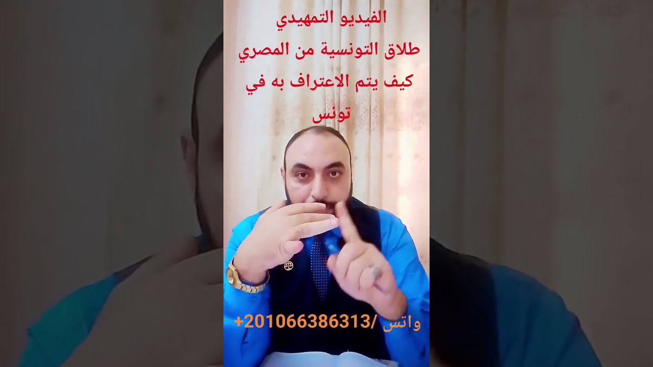 #طلاق_التونسية من المصري ،كيف يتم الطلاق في مصر -الطلاق في مصر ،الطلاق في تونس