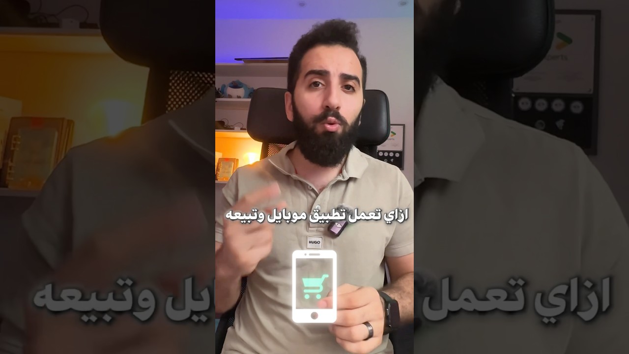 ازاي تعمل تطبيق موبايل كامل من غير ما تكتب كود؟ 🤔&rlm;#coding #fyp #flutter #flutterflow #ai