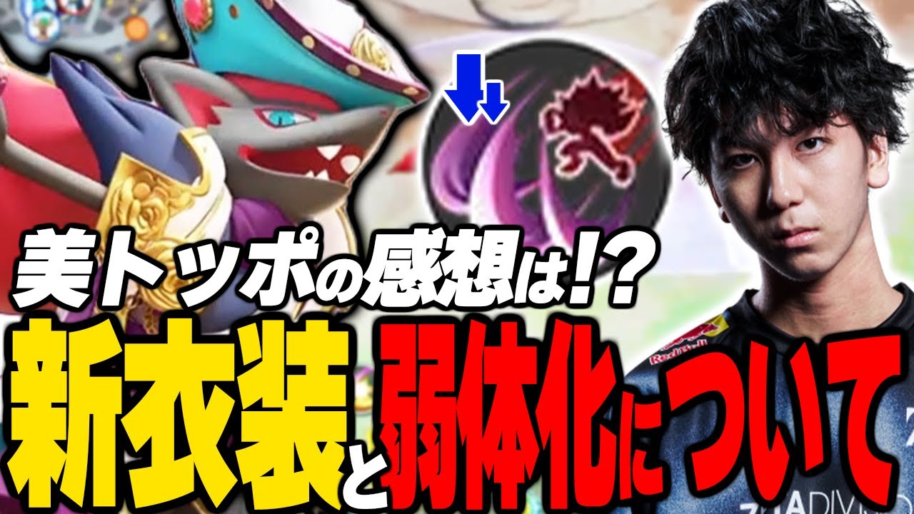 Vitoppoが新環境ゾロアークについて語る【ポケモンユナイト】