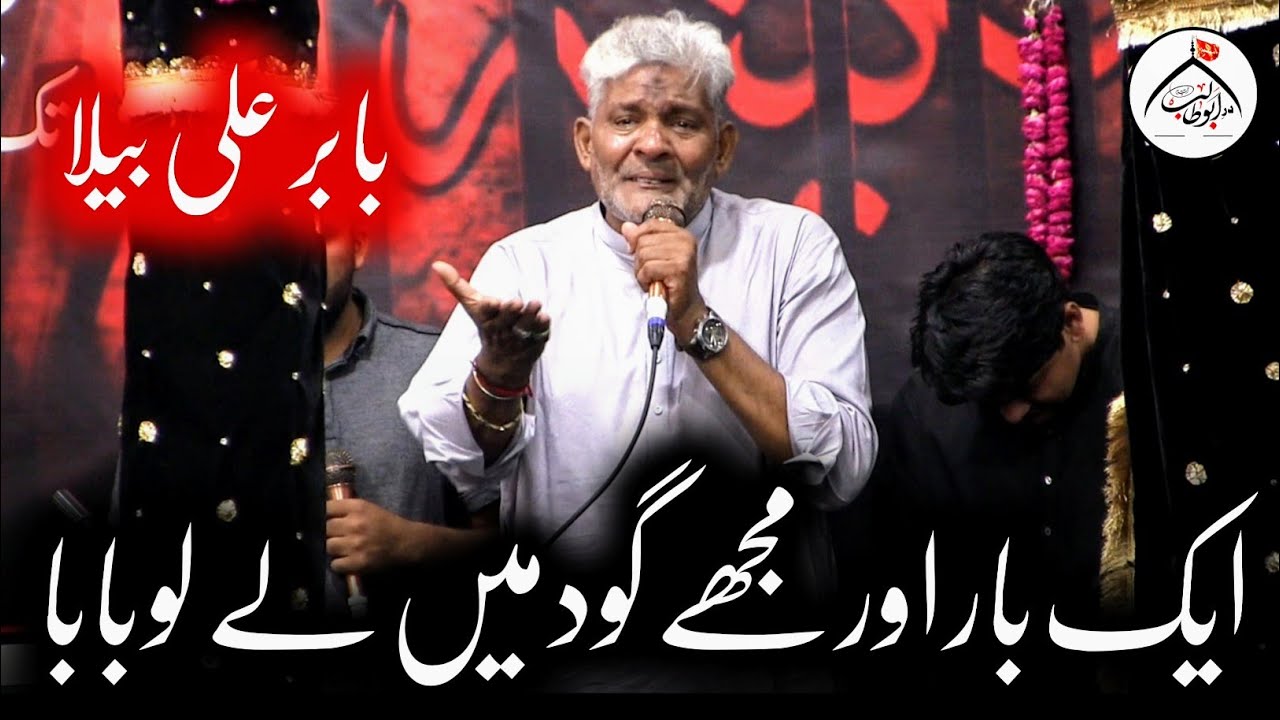Aik Bar Aur Mujhe Goodh Main Le Lo Baba | Babar Ali Bela | 11 Safar Shadbagh Lahore 2023